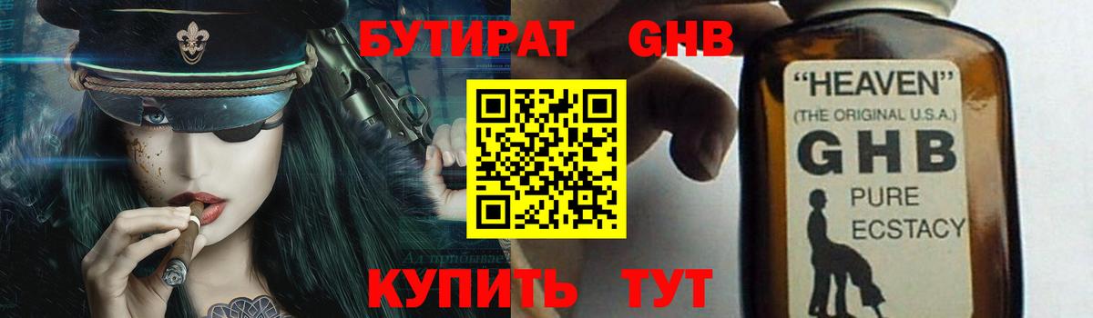 Нефтеюганск  БУТИРАТ 1.4BDO  Вход с VPN 