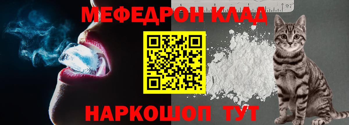 Мефедрон Нефтеюганск