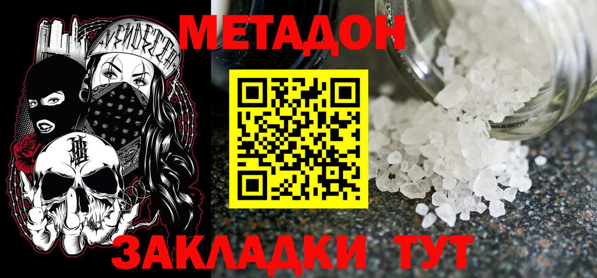 Метадон methadone Нефтеюганск
