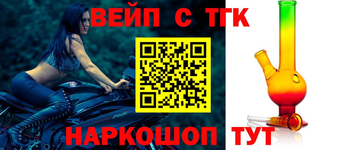 ТГК вейп с тгк Нефтеюганск
